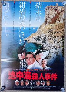 "Evil Under the Sun", Original Release Japanese movie Poster 1982, B2 Size