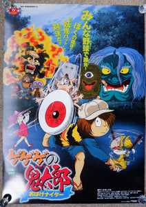 "GeGeGe no Kitarō: Obake Nighter", Original Release Japanese Movie Poster 1997, B2 Size