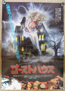 "Ghost House", Original Release Japanese Movie Poster 1988, B2 Size