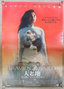 "Heaven & Earth", Original Release Japanese Movie Poster 1993, B2 Size