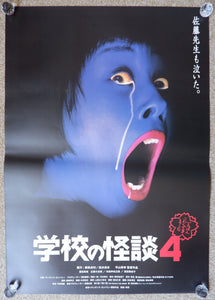 "Gakkō no Kaidan, Haunted School 4", Original Release Japanese Movie Poster 1999, B2 Size