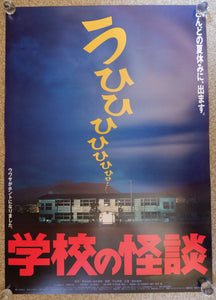 "School Ghost Stories", Original Release Japanese Movie Poster 1995, B2 Size