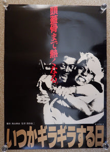 "The Triple Cross", Original Release Japanese Movie Poster 1993, B2 Size