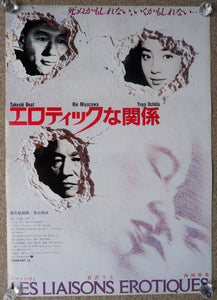"Erotic Liaisons", Original Release Japanese Movie Poster 1992, B2 Size