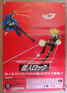 "Locke the Superman", Original Release Japanese VHS Movie Poster 1984, B2 Size