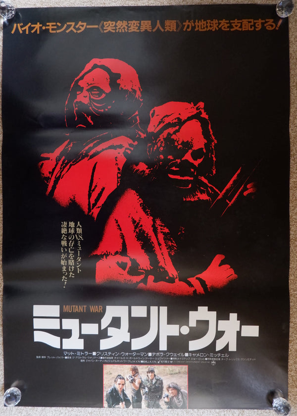 "Mutant War", Original Release Japanese Movie Poster 1988, B2 Size