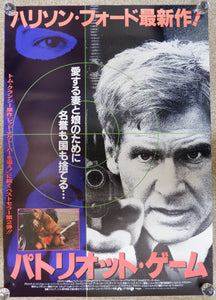 "Patriot Games", Original Release Japanese Movie Poster 1992, B2 Size