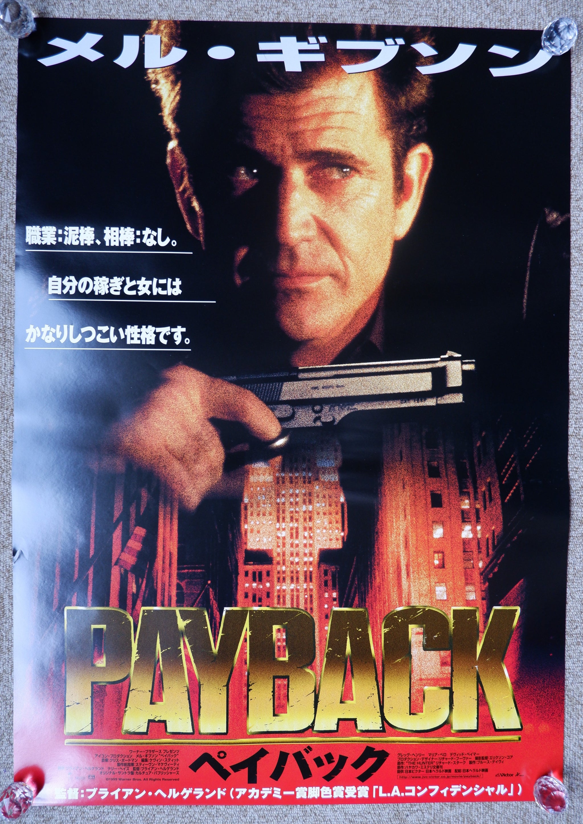 PAYBACK 寒々しく メル・ギブソン レーザーディスク