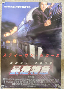 "Under Siege 2: Dark Territory", Original Release Japanese Movie Poster 1995, B2 Size
