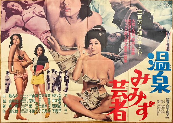 "Hot Springs Mimizu Geisha", Original Release Japanese Movie Poster 1971, HUGE and Rare, B0 Size