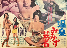 Load image into Gallery viewer, &quot;Hot Springs Mimizu Geisha&quot;, Original Release Japanese Movie Poster 1971, HUGE and Rare, B0 Size
