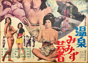 "Hot Springs Mimizu Geisha", Original Release Japanese Movie Poster 1971, HUGE and Rare, B0 Size