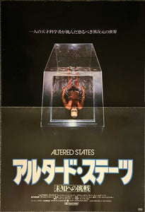 "Altered States", Original Release Japanese Movie Poster 1980, B1 Size