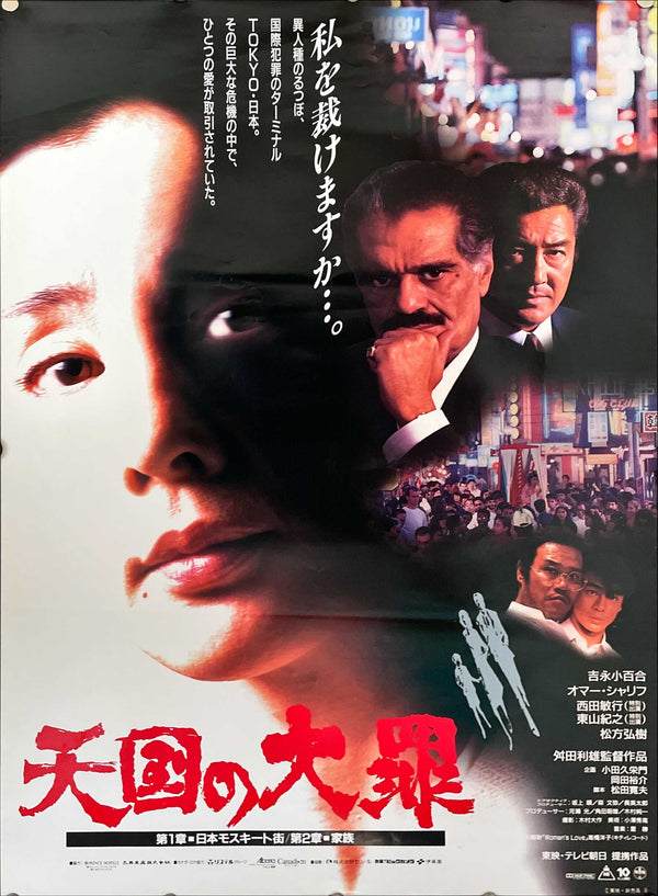 "Heavenly Sin", (Tengoku no Taizai) Original Release Japanese Movie Poster 1992, B2 Size (51 x 73cm)