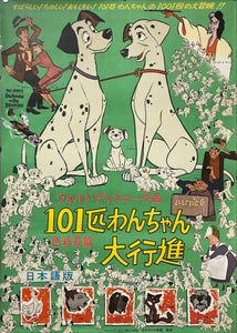 "101 Dalmatians", Original First Release Japanese Movie Poster 1962, Ultra Rare, B2 Size