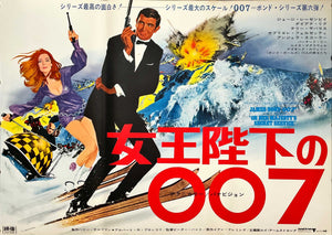 "On Her Majesty's Secret Service", Original Japanese Movie Poster 1969, Very Rare, B2 Size (51 cm x 73 cm)