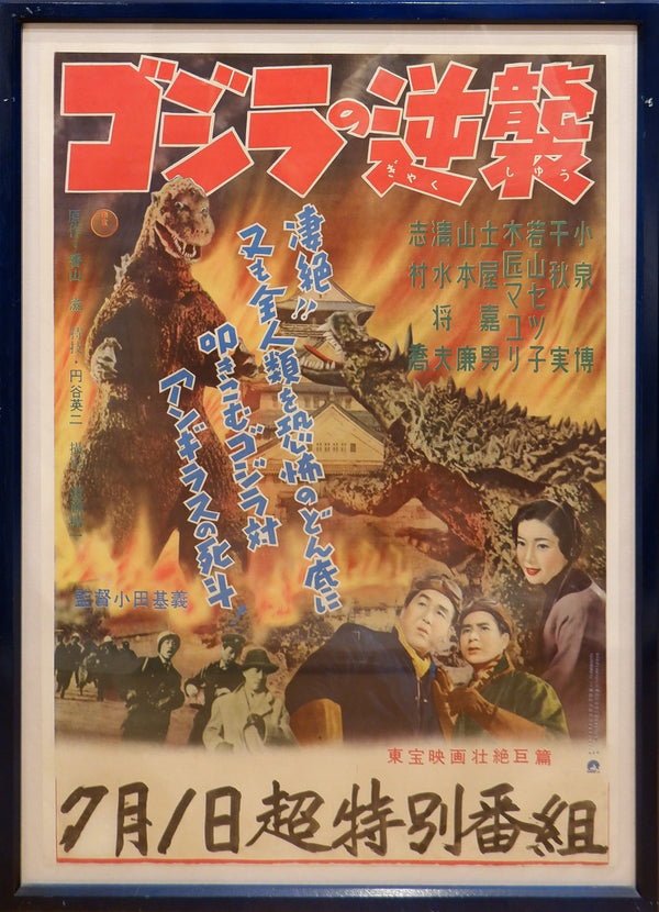 "Godzilla Raids Again (Gigantis the Fire Monster)" (Toho 1955) Japanese B2 Size (21" X 29.75") Chihoban Style - EXCEEDINGLY RARE