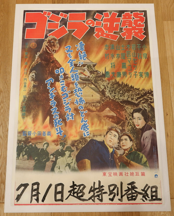 "Godzilla Raids Again (Gigantis the Fire Monster)" (Toho 1955) Japanese B2 Size (21" X 29.75") Chihoban Style - EXCEEDINGLY RARE