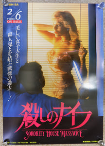 "Sorority House Massacre", Original Release Japanese VHS Poster 1986, B2 Size