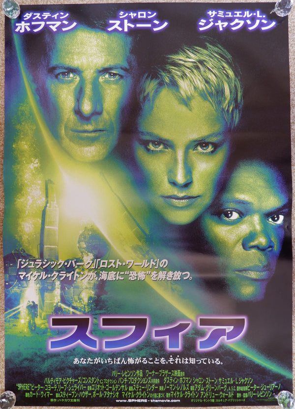 "Sphere", Original Release Japanese Movie Poster 1998, B2 Size