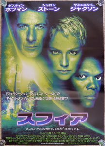 "Sphere", Original Release Japanese Movie Poster 1998, B2 Size