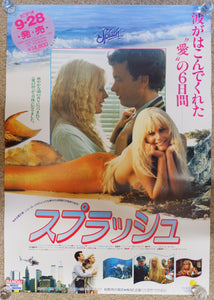 "Splash", Original VHS Release Japanese Movie Poster 1984, B2 Size