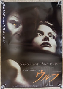 "Wolf", Original Release Japanese Movie Poster 1994, B2 Size