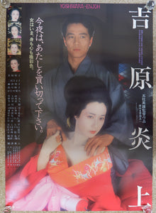 ”Yoshiwara enjô”, Original Movie Poster for Video Release 1987, B2 Size