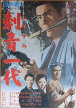 Load image into Gallery viewer, &quot;Tattooed Life&quot; (刺青一代, Irezumi ichidai), Original Release Japanese Movie Poster 1965, B2 Size
