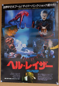 "Hellraiser", Original Release Japanese Movie Poster 1987, B2 Size