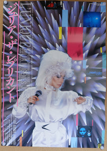 "L'Unique", Original Release Japanese Movie Poster 1986, B2 Size
