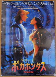 "Pocahontas", Original Release Japanese Movie Poster 1995, B2 Size