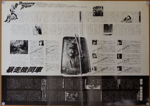 "Runaway Train", Original Release Japanese Movie Poster 1985, Kurosawa, B2 Size