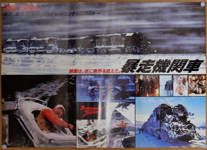 "Runaway Train", Original Release Japanese Movie Poster 1985, Kurosawa, B2 Size