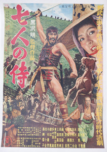 "Seven Samurai", Original Release Japanese Movie Poster 1954, EXTREMELY RARE, Backed B2 Size