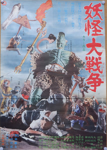 "100 Monsters", (Yōkai Daisensō), Original Release Japanese Movie Poster 1968, B2 Size