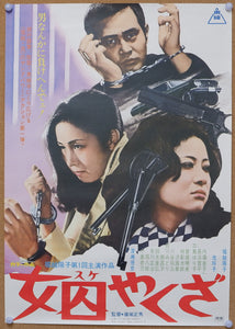 "Female Prisoner Yakuza", (女囚やくざ) Original Release Japanese Movie Poster 1974, B2 Size