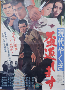 "Modern Yakuza: Loyalty Offering", (Gendai yakuza: Sakazuki Kaeshimasu), Original Release Japanese 1971, B2 Size