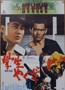"Gakusei Yakuza", Original Release Japanese Movie Poster 1974, B2 Size
