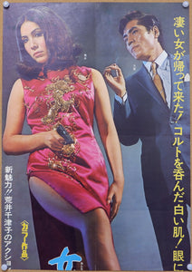 "Blind Woman: Flower and Fangs", (女めくら 花と牙), Original Release Japanese Poster 1968, Half of an Tatekan