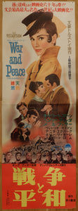 "War and Peace", starring Audrey Hepburn, VERY RARE Original Release Japanese Movie Poster 1956, STB Tatekan