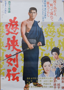 "Yukyo Retsuden (遊侠列伝)", Original Release Japanese Movie Poster 1970, B2 Size