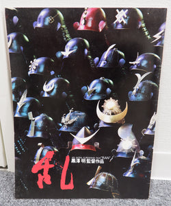 "Ran", Original Release Japanese B1 poster, B5 Chirashi and Pamphlet, 1985