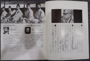 "Ran", Original Release Japanese B1 poster, B5 Chirashi and Pamphlet, 1985