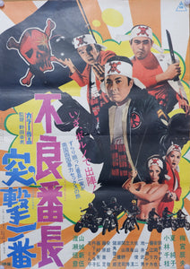 "Wolves of the City: First to Fight", Original Release Japanese Movie Poster 1971, B2 Size