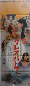 "Cleopatra", Original Re-release Japanese movie Poster 1970, Rare STB Tatekan Size (5 foot tall)