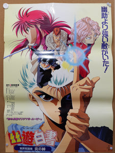 "Yu Yu Hakusho", Original Release Japanese Movie Poster 1993, Rare and Massive B1 Size