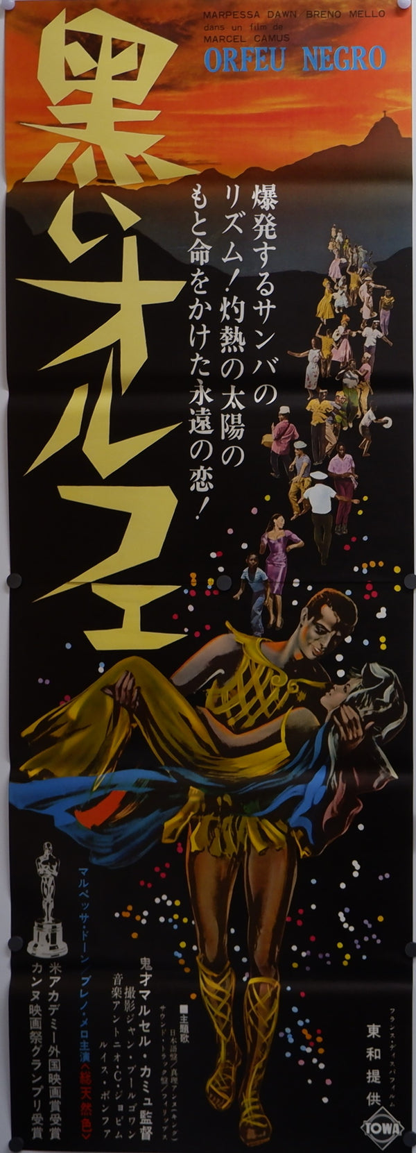 "Black Orpheus", (黒いオルフェ), Original Release Japanese Movie Poster 1960, STB Tatekan Size