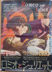 "Romeo and Juliet", Original Release Japanese Movie Poster 1954, B2 Size