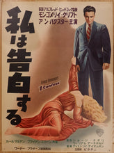 Load image into Gallery viewer, &quot;I Confess&quot;, Original Release Japanese Movie Poster 1953, Very Rare, Alfred Hitchcock, B2 Size
